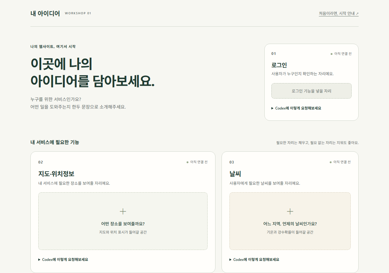 기초 틀 화면. 로그인, 지도·위치정보, 날씨 박스가 “아직 연결 전” 상태로 비어 있다.